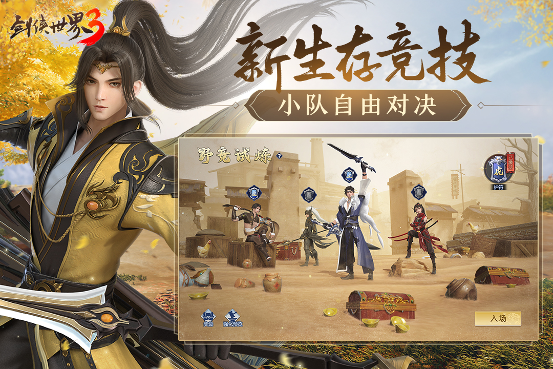 劍俠世界3截圖預(yù)覽