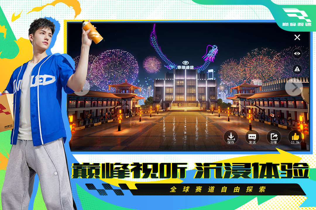 巔峰極速截圖預(yù)覽