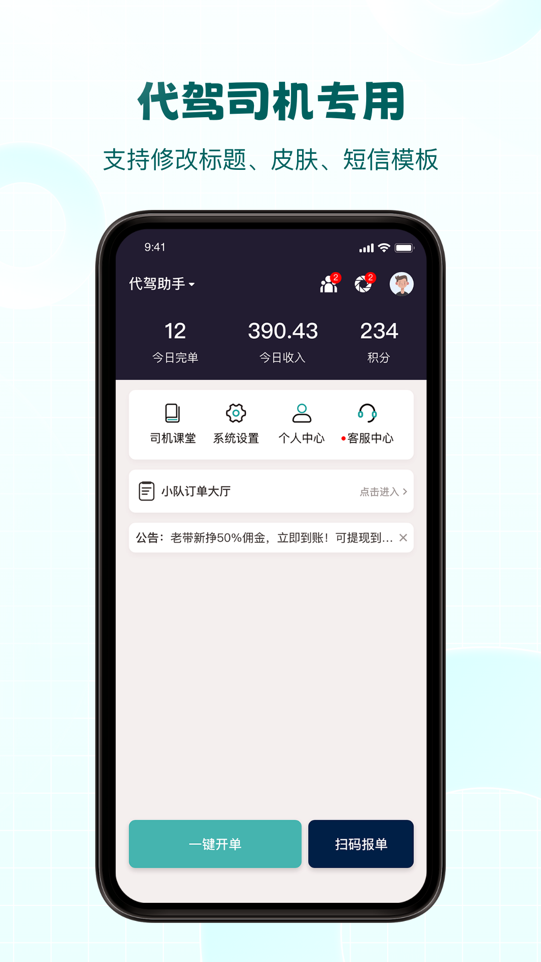 代驾助手2v3.0.2截图5