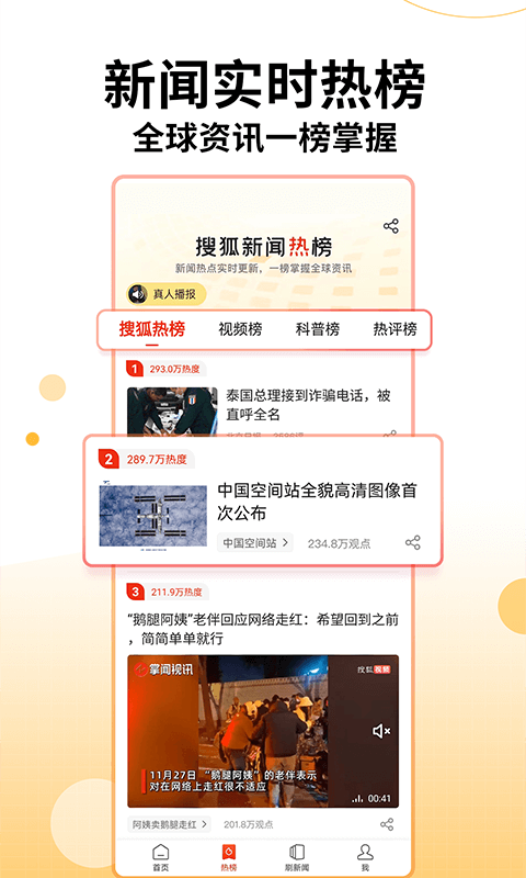 搜狐新闻v7.1.4.1截图5