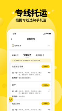 養(yǎng)寵幫寵物托運-寵物托運服務平臺截圖
