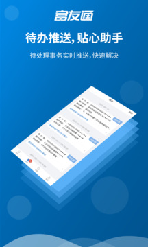 富友通截圖