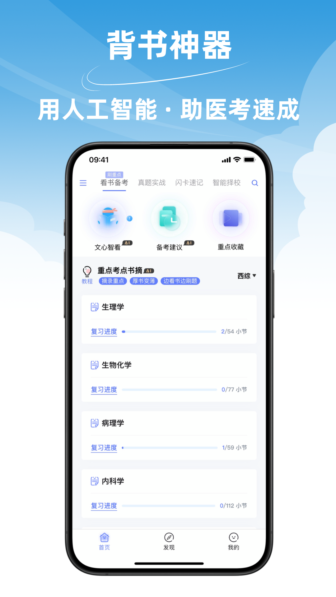 文心医考通v3.7.6截图5