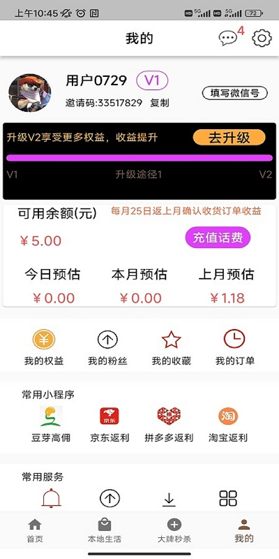 豆芽返利v1.2.7截图1