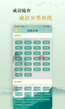 愛學(xué)成語(yǔ)截圖
