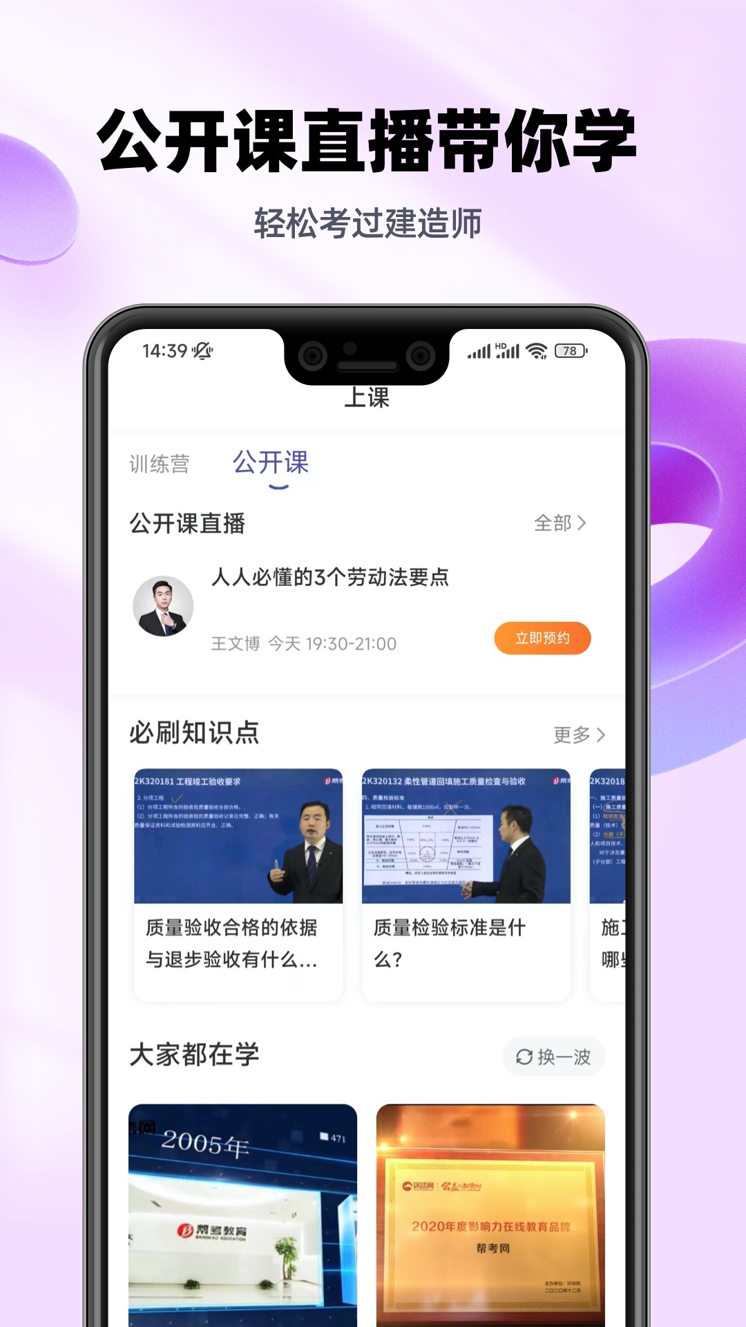 二级建造师考试提分王截图4