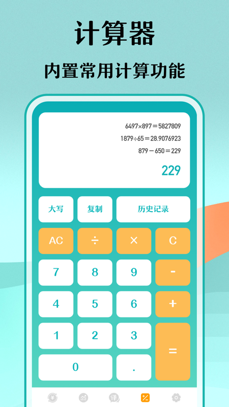 汇率换算v3.4.5截图1