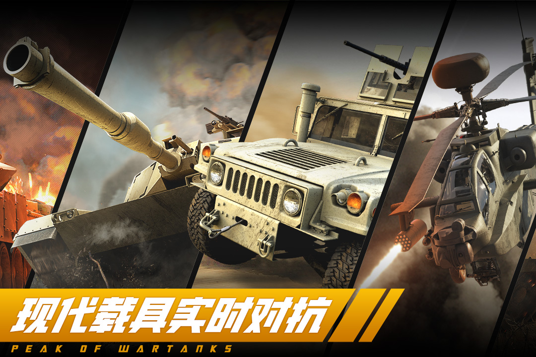 巔峰坦克截圖預(yù)覽