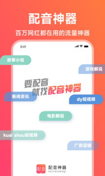 配音神器截圖