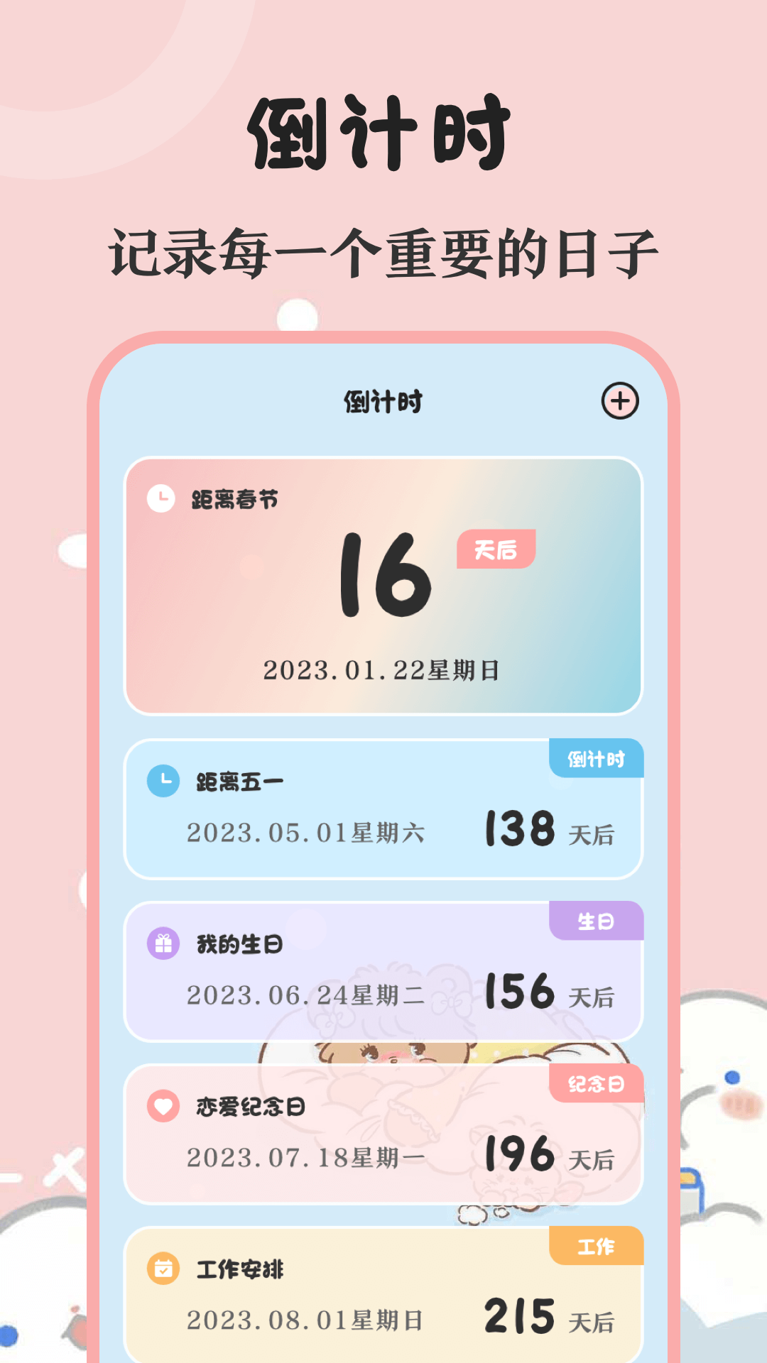 生日助手截图1