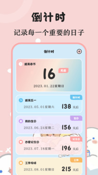 生日助手截圖