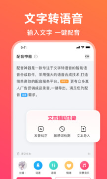 配音神器截圖