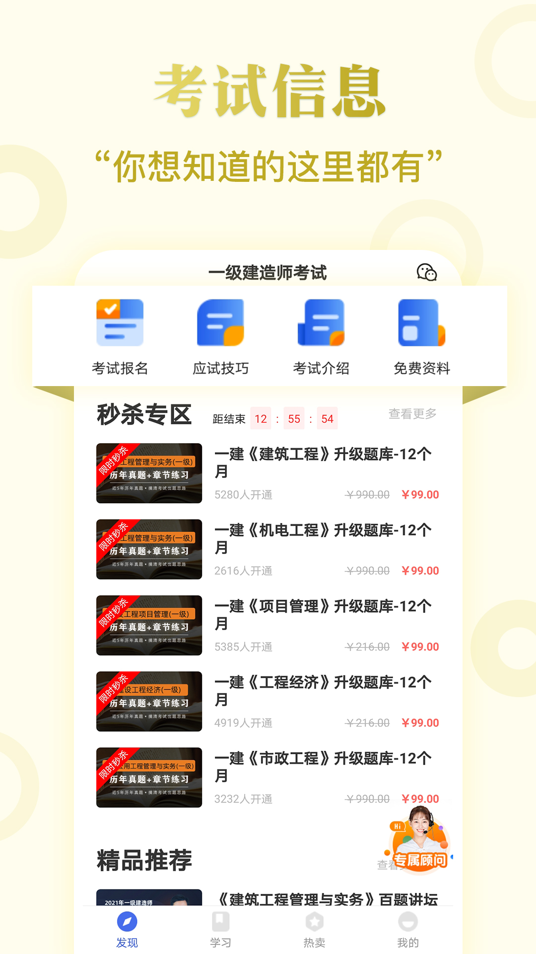 一级建造师提分王v2.8.9截图2