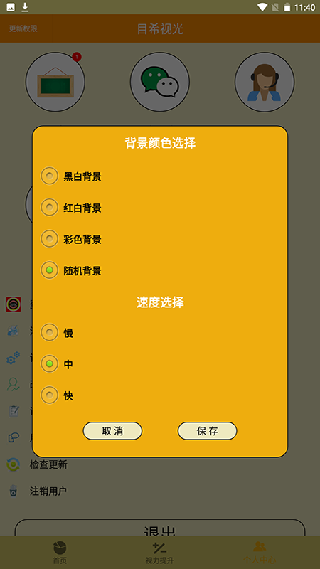 弱视游乐园截图1