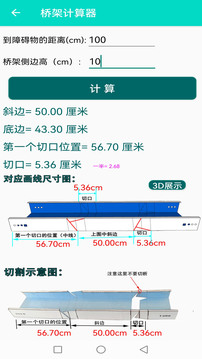 橋架計(jì)算器1