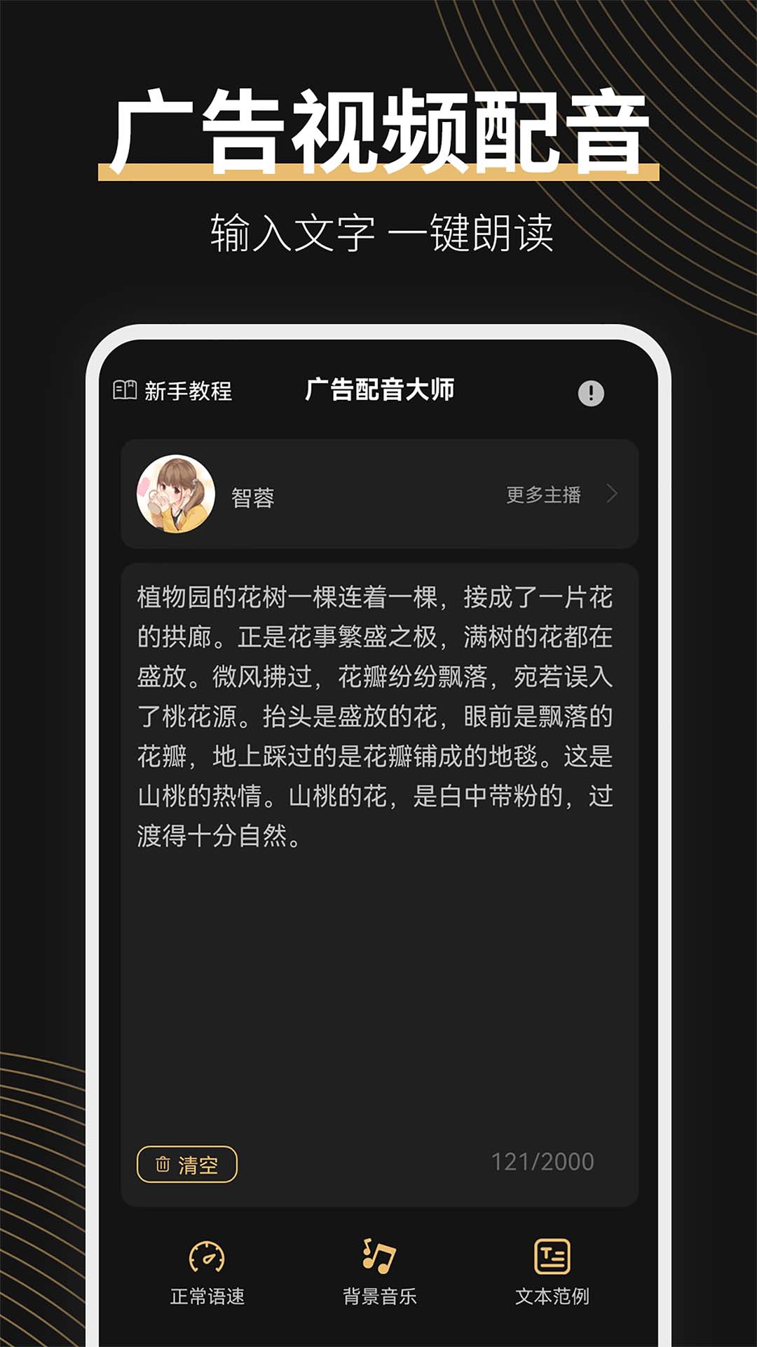 广告配音大师截图1