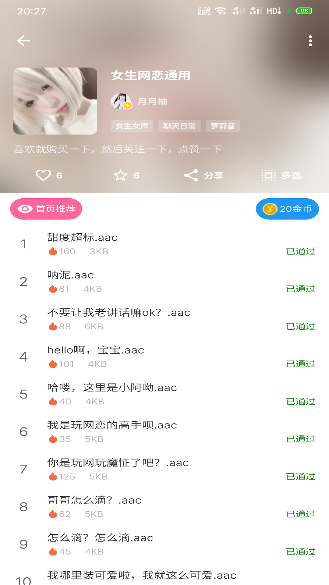 千变语音v6.10.9截图3