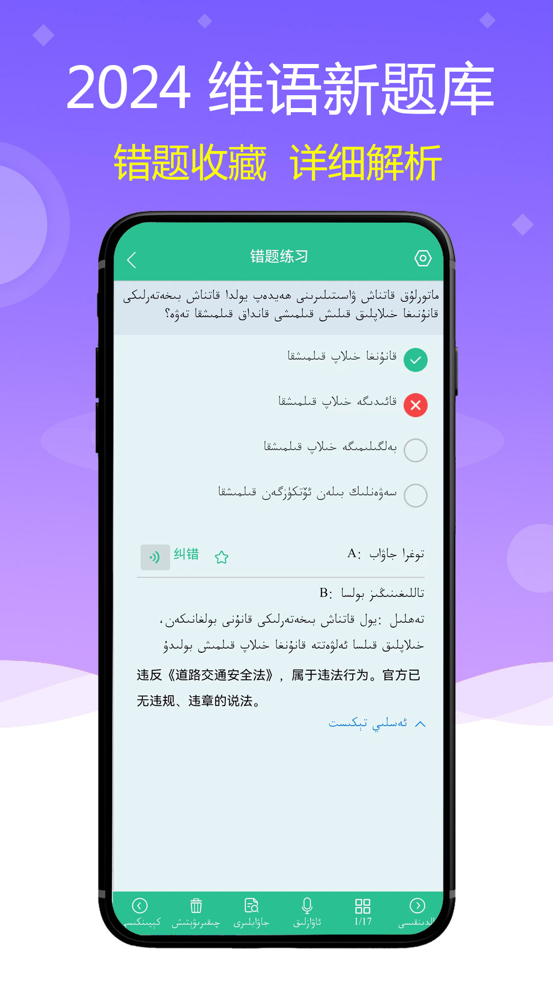 維語駕考截圖預覽