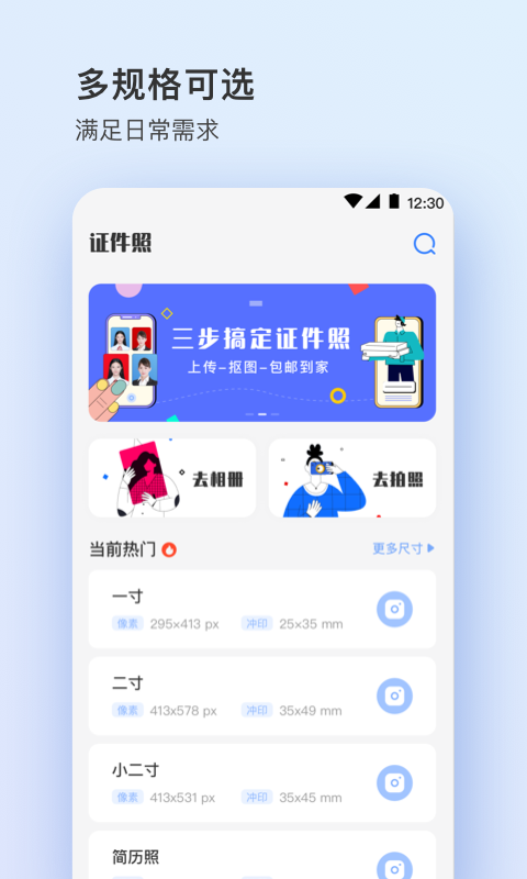 证件照v4.5.5截图2