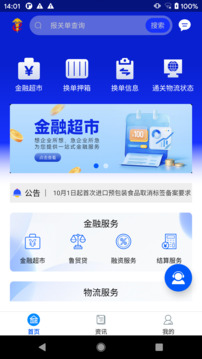 口岸一站通截圖