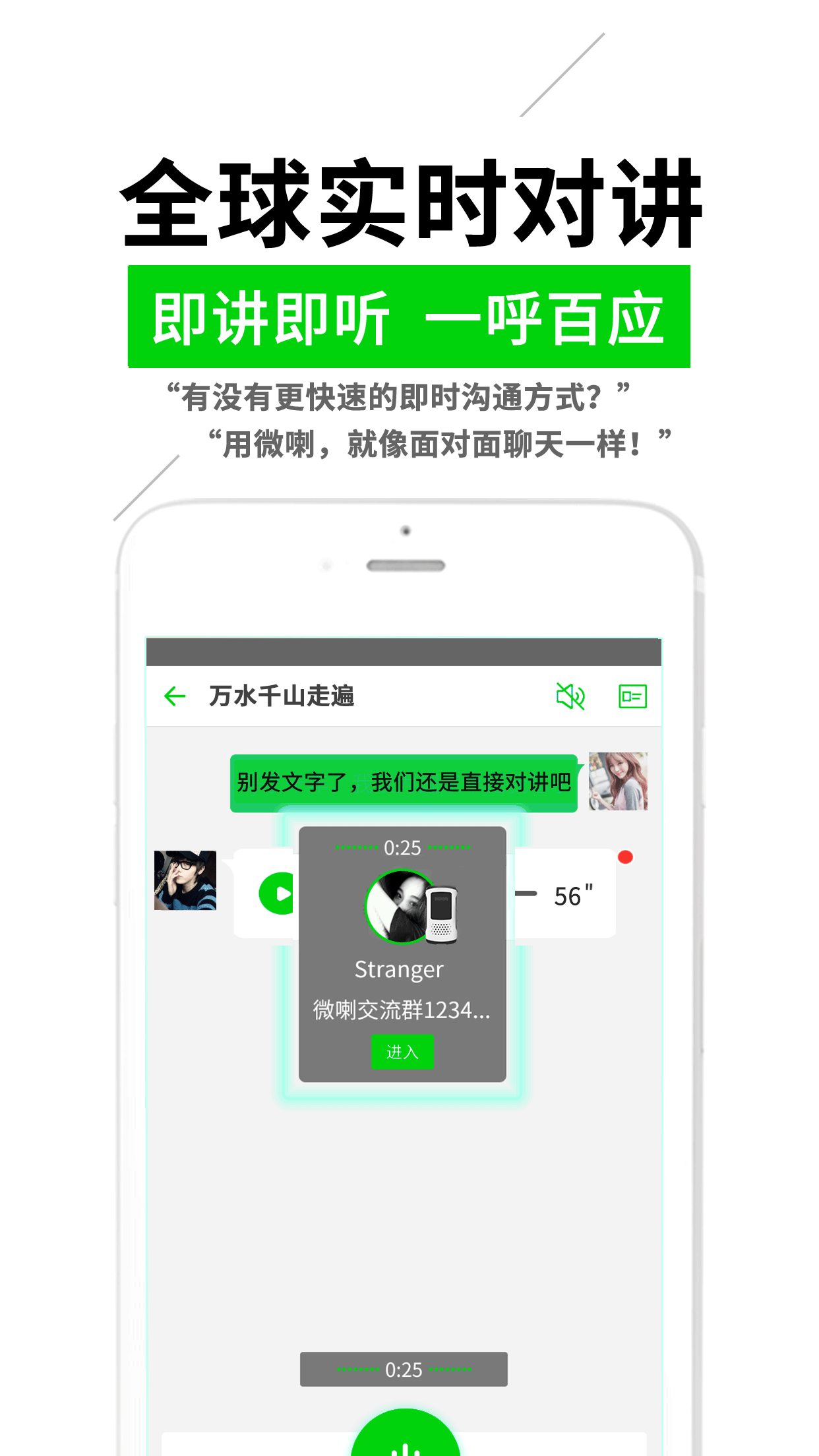 微喇实时对讲v4.1.8截图5