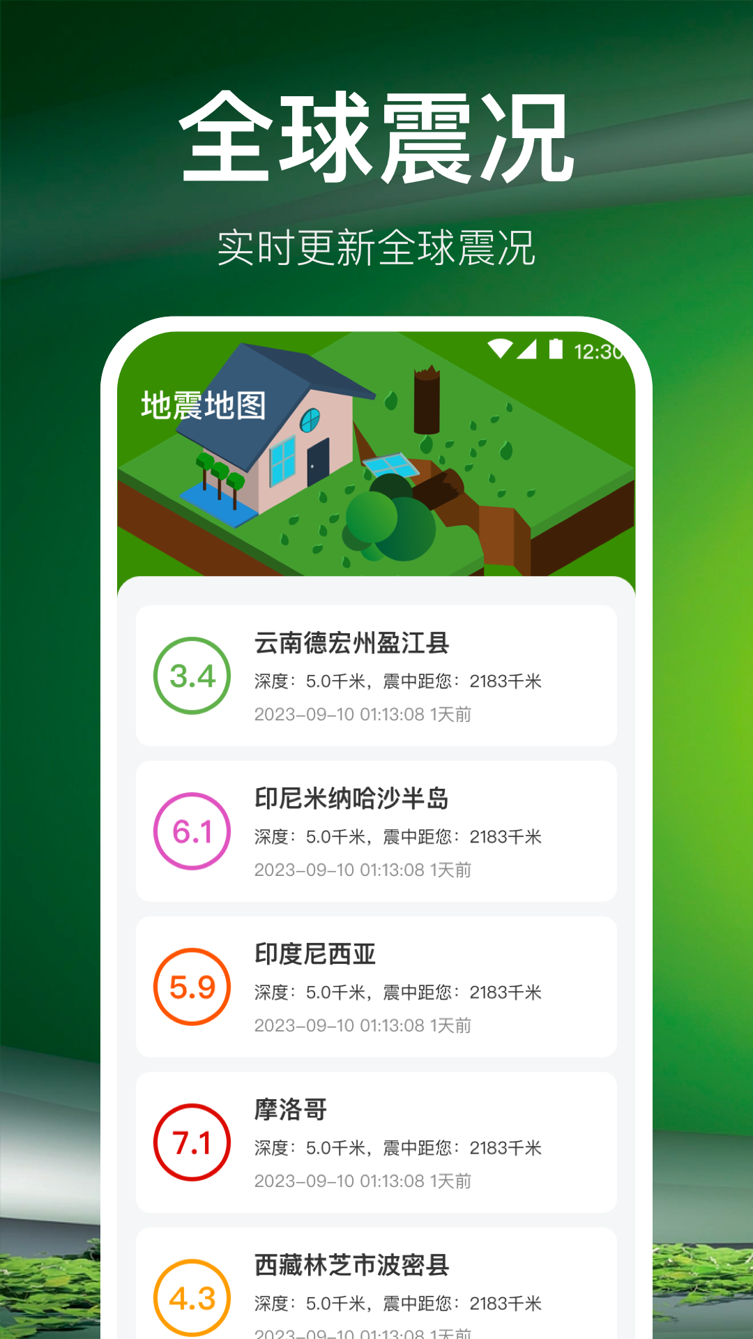 地震預(yù)警截圖預(yù)覽