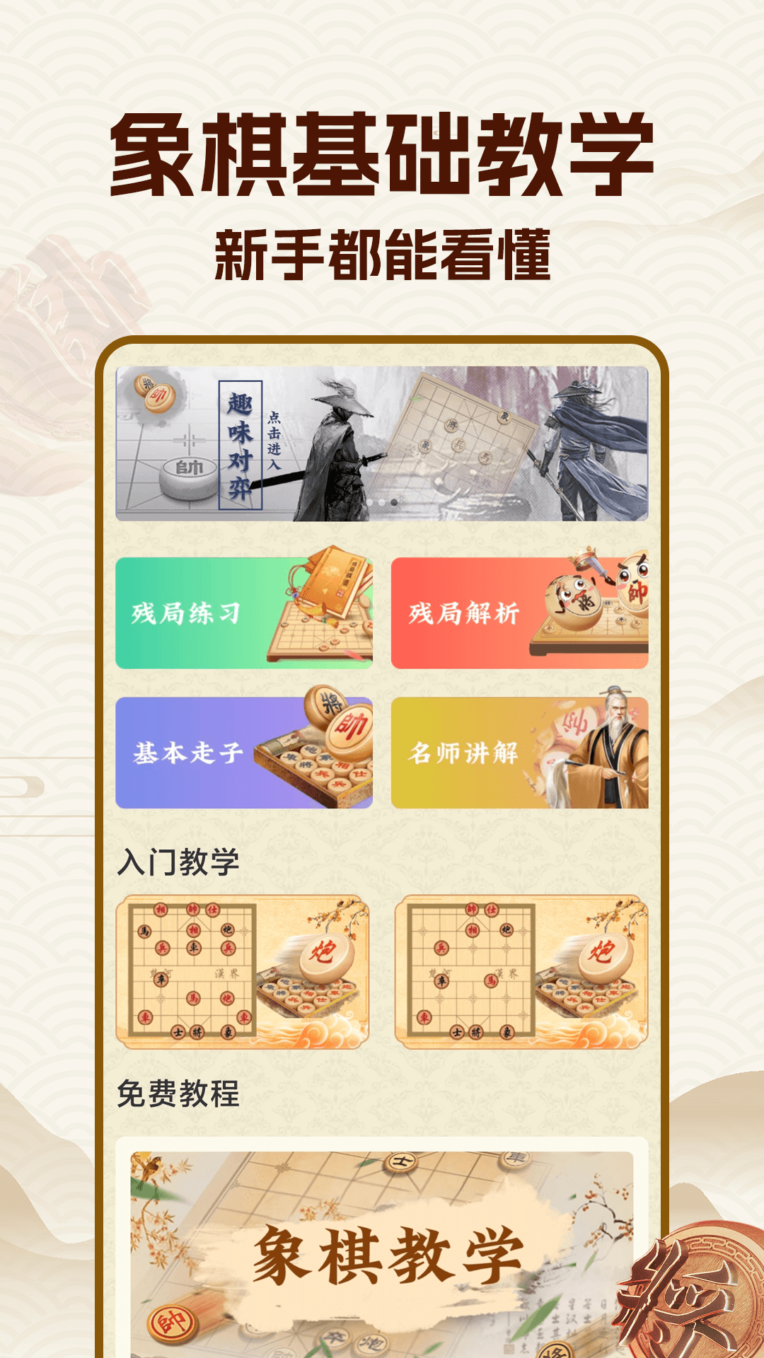 中国象棋大师v2.1.3截图4