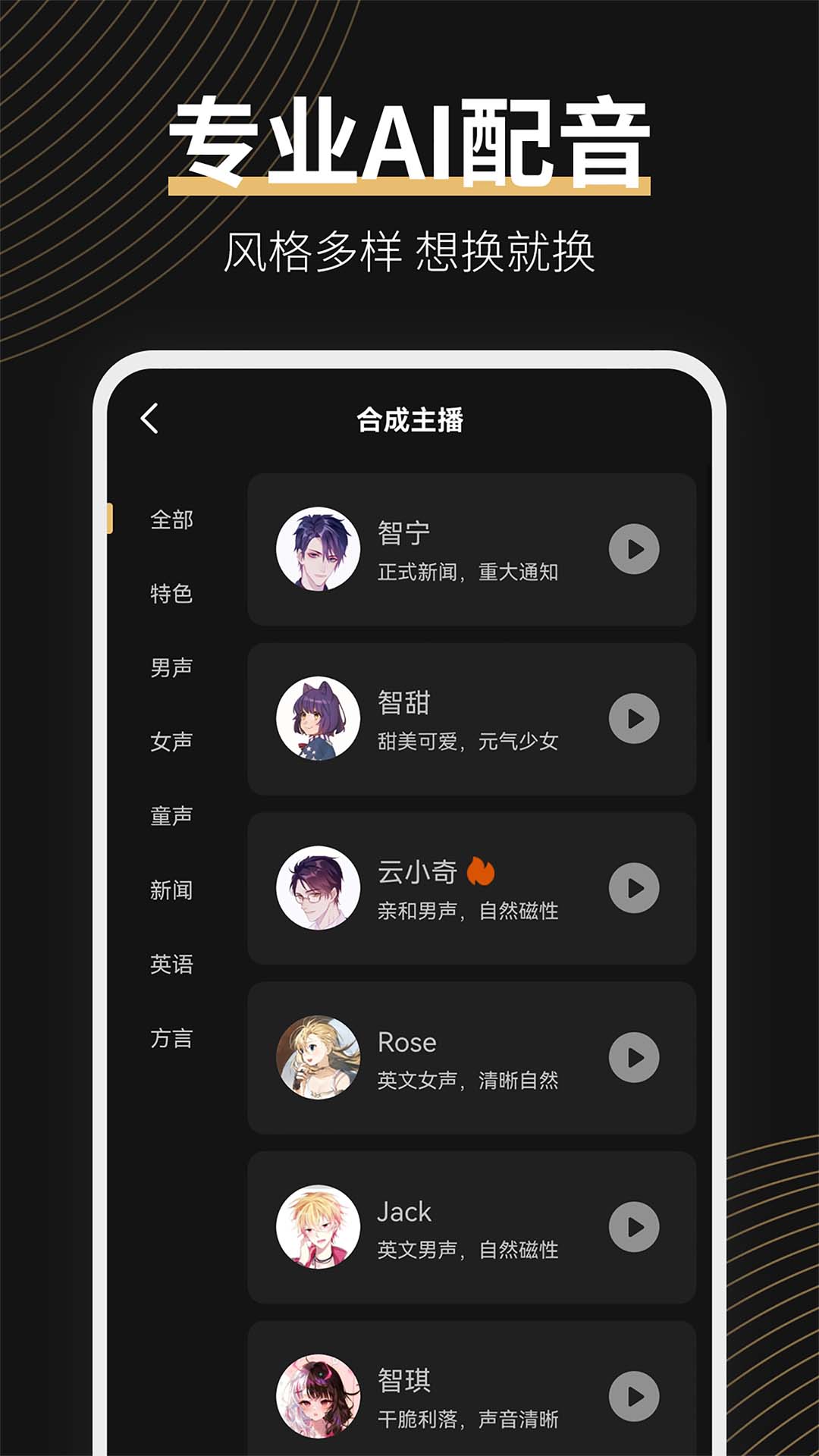 广告配音大师截图2