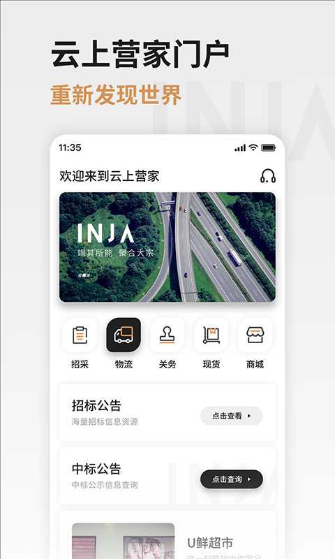 云上营家v1.0.1截图4