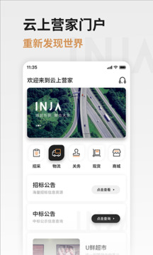 云上營(yíng)家截圖