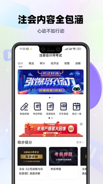 注册会计师提分王截图