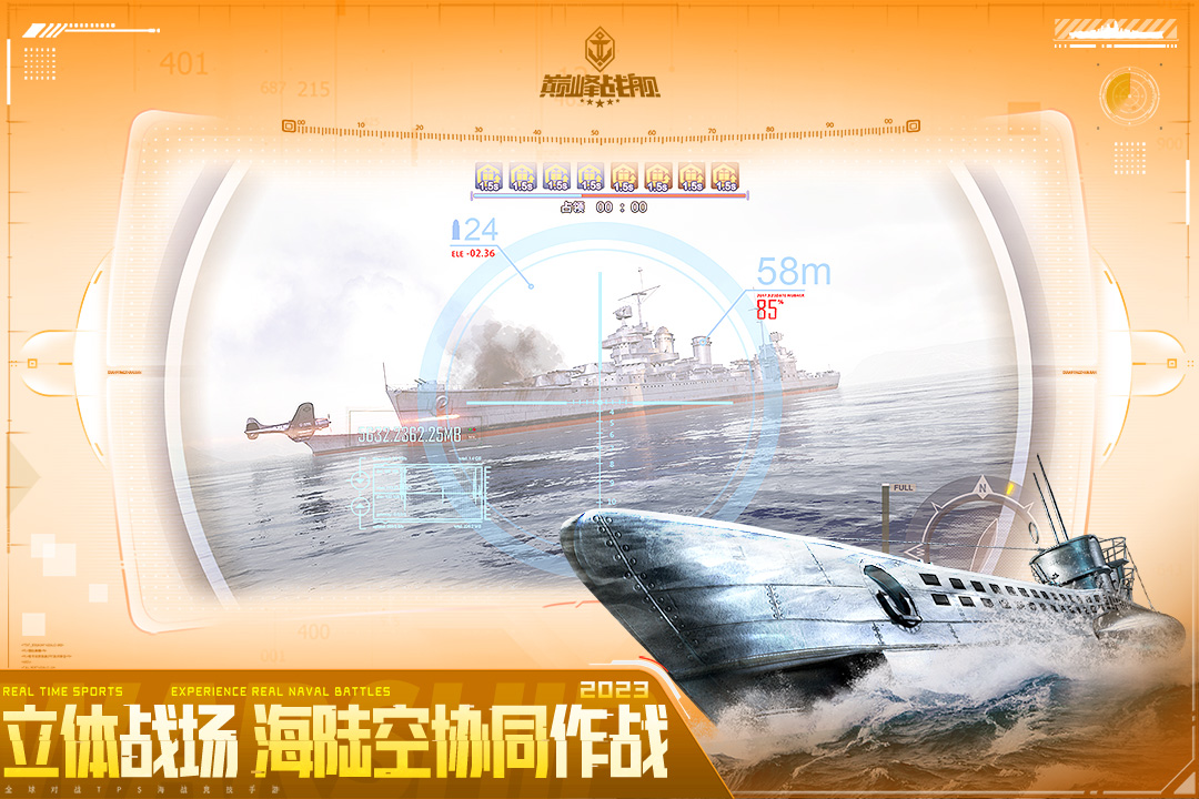 巔峰戰(zhàn)艦截圖預(yù)覽