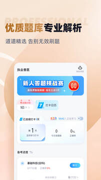 執(zhí)業(yè)獸醫(yī)考試聚題庫(kù)截圖