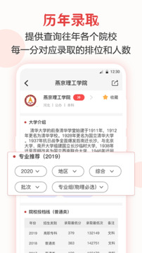 企鵝高考志愿截圖