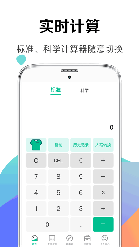 个税社保计算器v5.4.8截图4