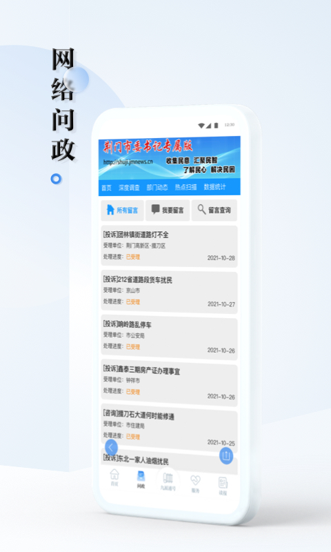 九派通截图3