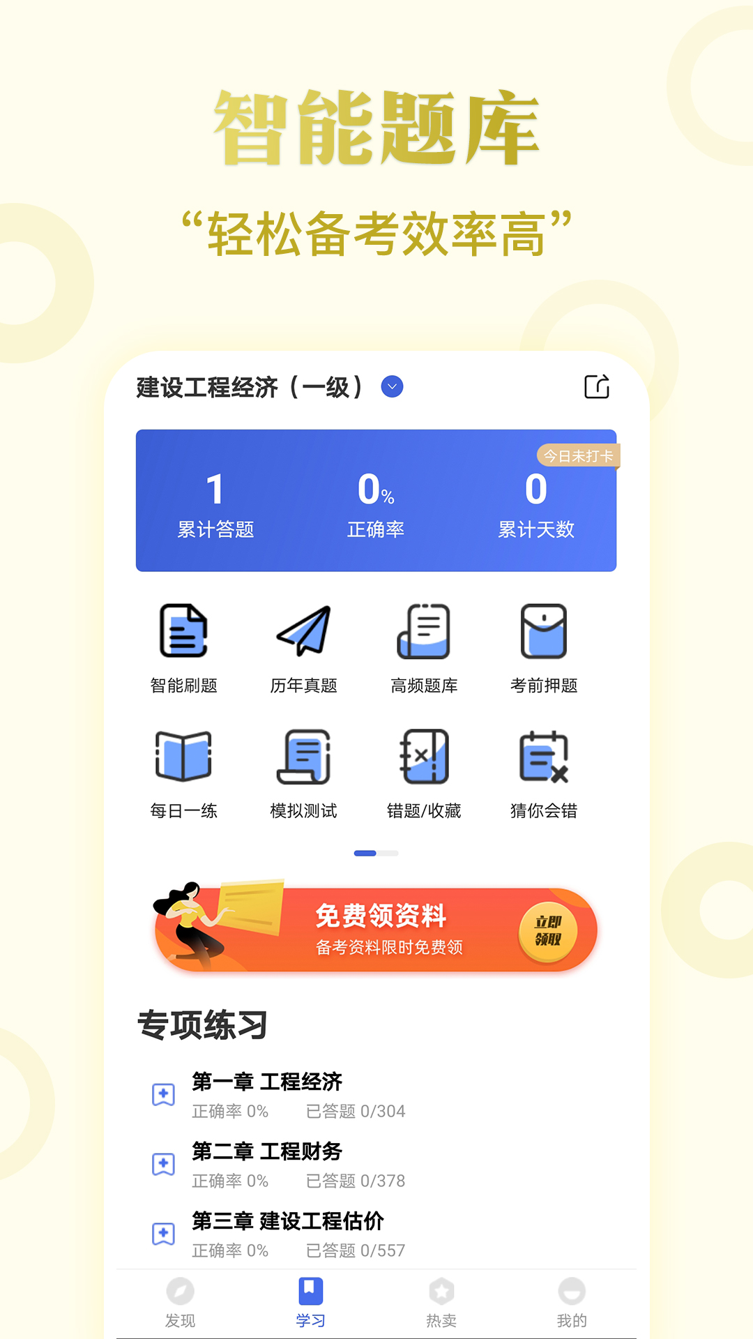 一级建造师提分王v2.8.9截图1