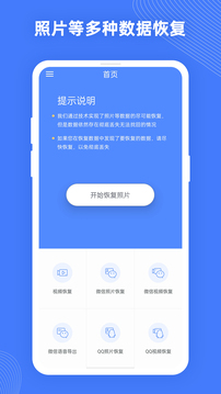 照片数据恢复大师截图