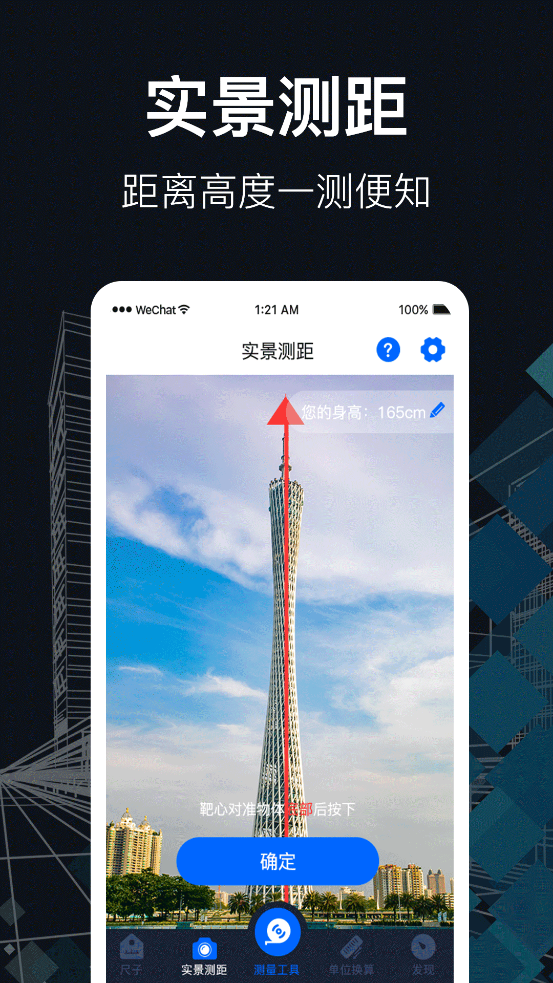 测距截图2