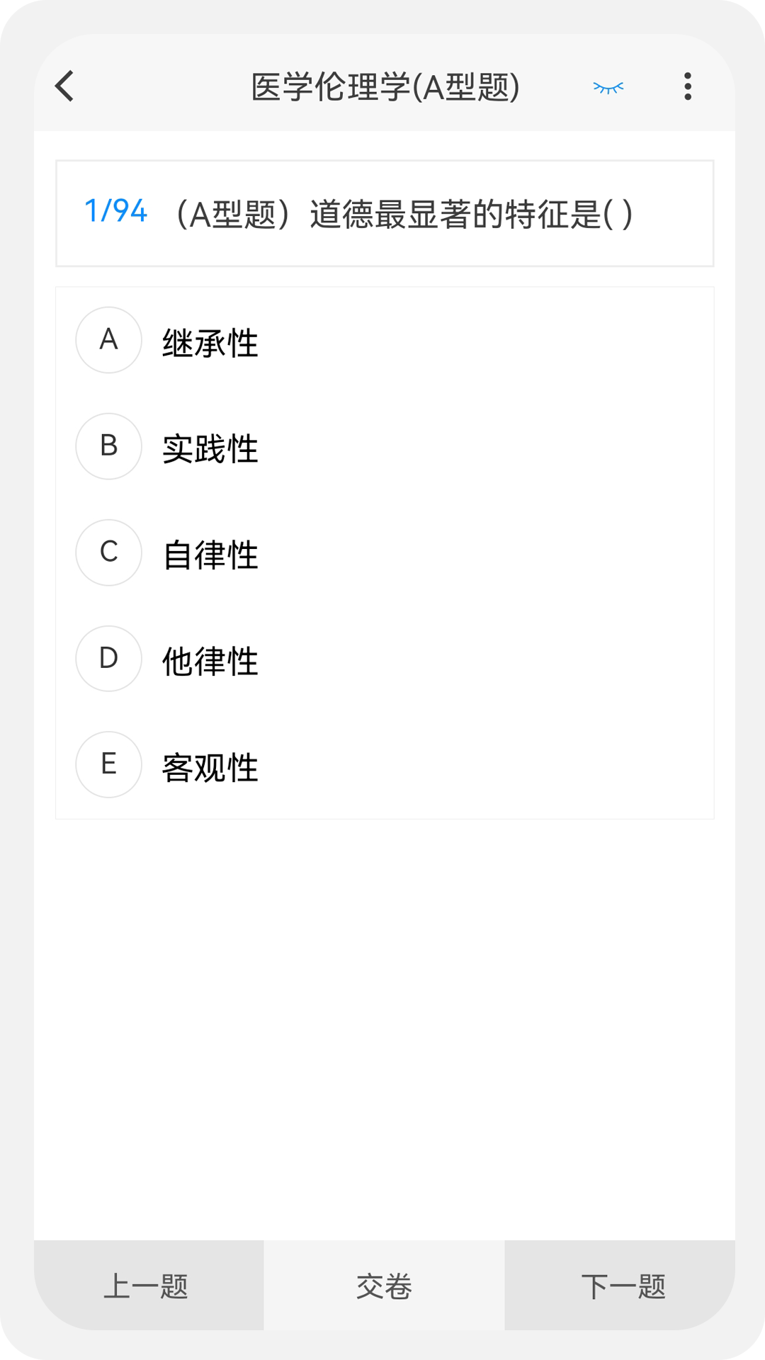 主管技师原题库v1.3.0截图2