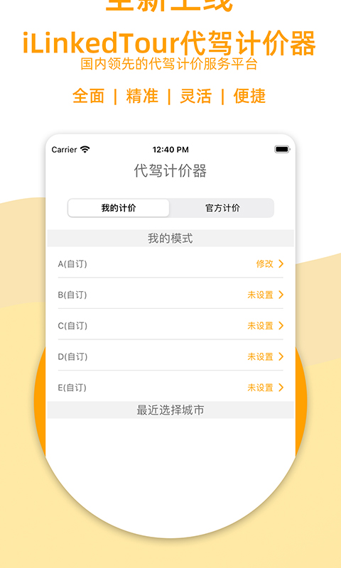 代驾计价器v2.6.2截图5