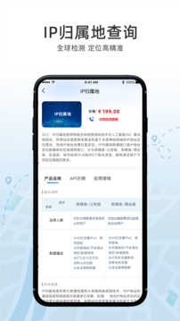 IP數(shù)據(jù)云截圖