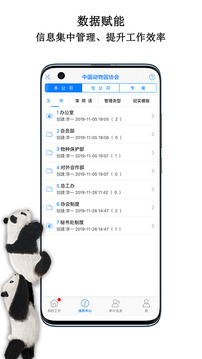 中國動物園協(xié)會截圖