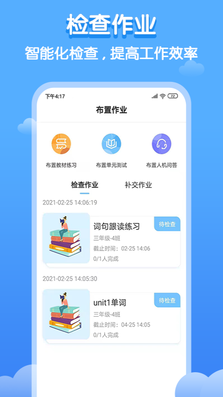 双英口语教师端截图3