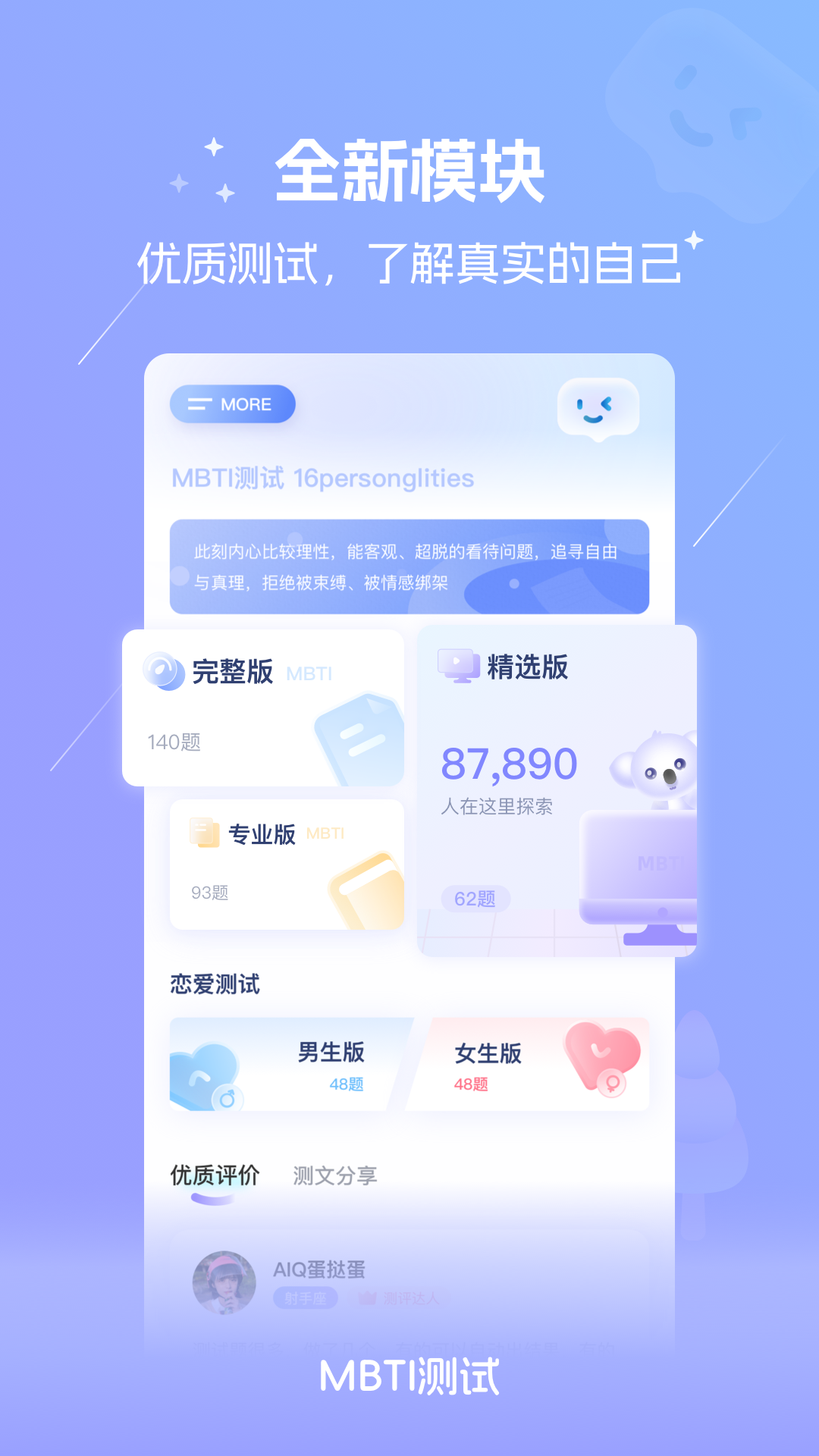 MBTI測(cè)試截圖預(yù)覽