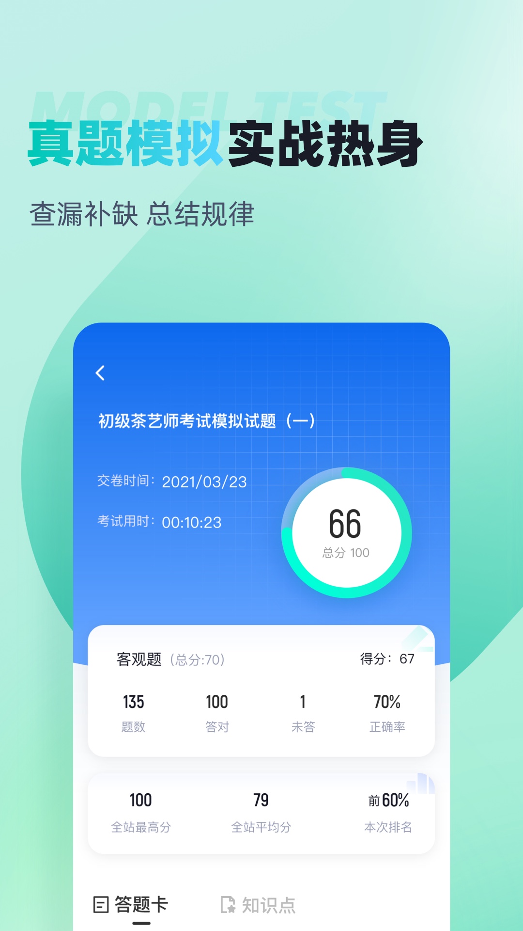 茶艺师考试聚题库v1.7.2截图2