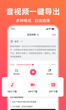 配音神器截圖