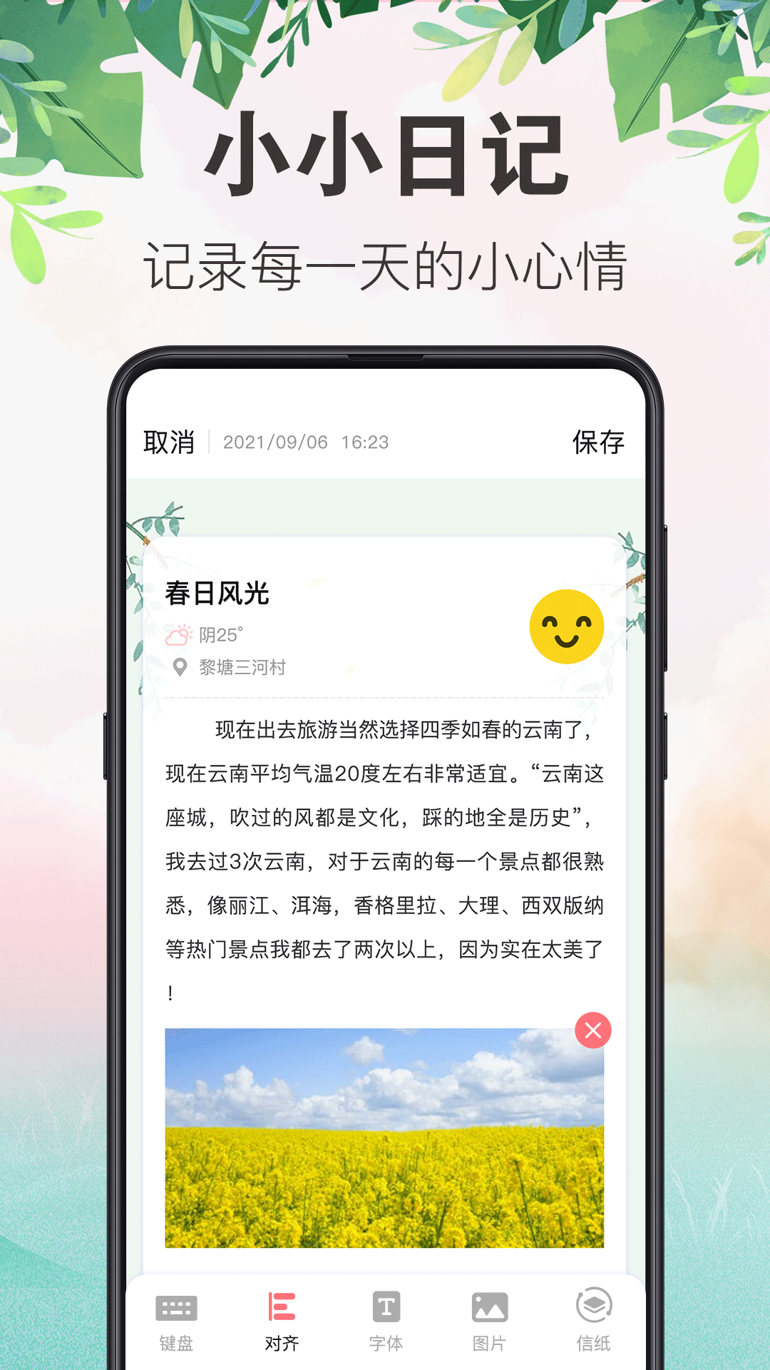 备忘录截图2