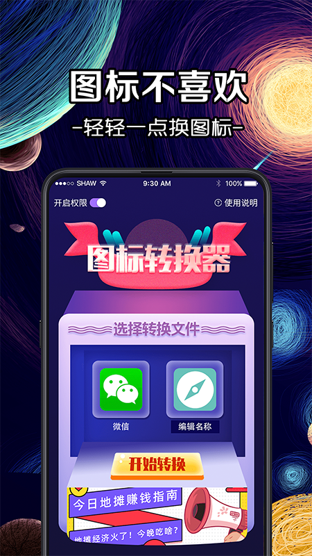 换图标iconv4.1.106截图4