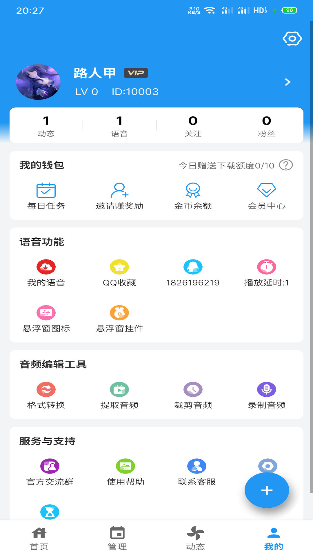 千变语音v6.10.9截图2